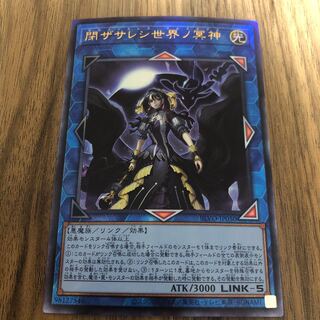 閉ザサレシ世界ノ冥神 アルティメットレア