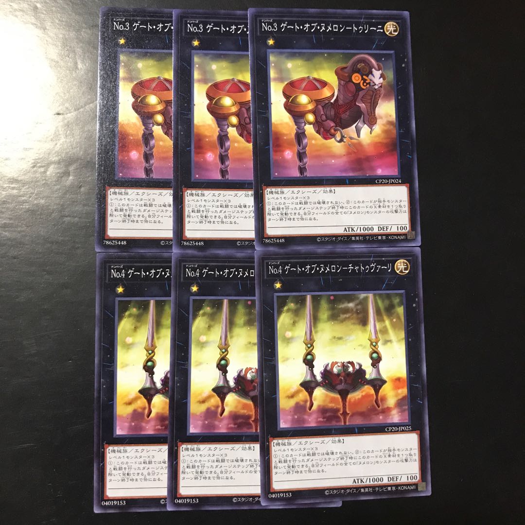 ゲート・オブ・ヌメロン　セット