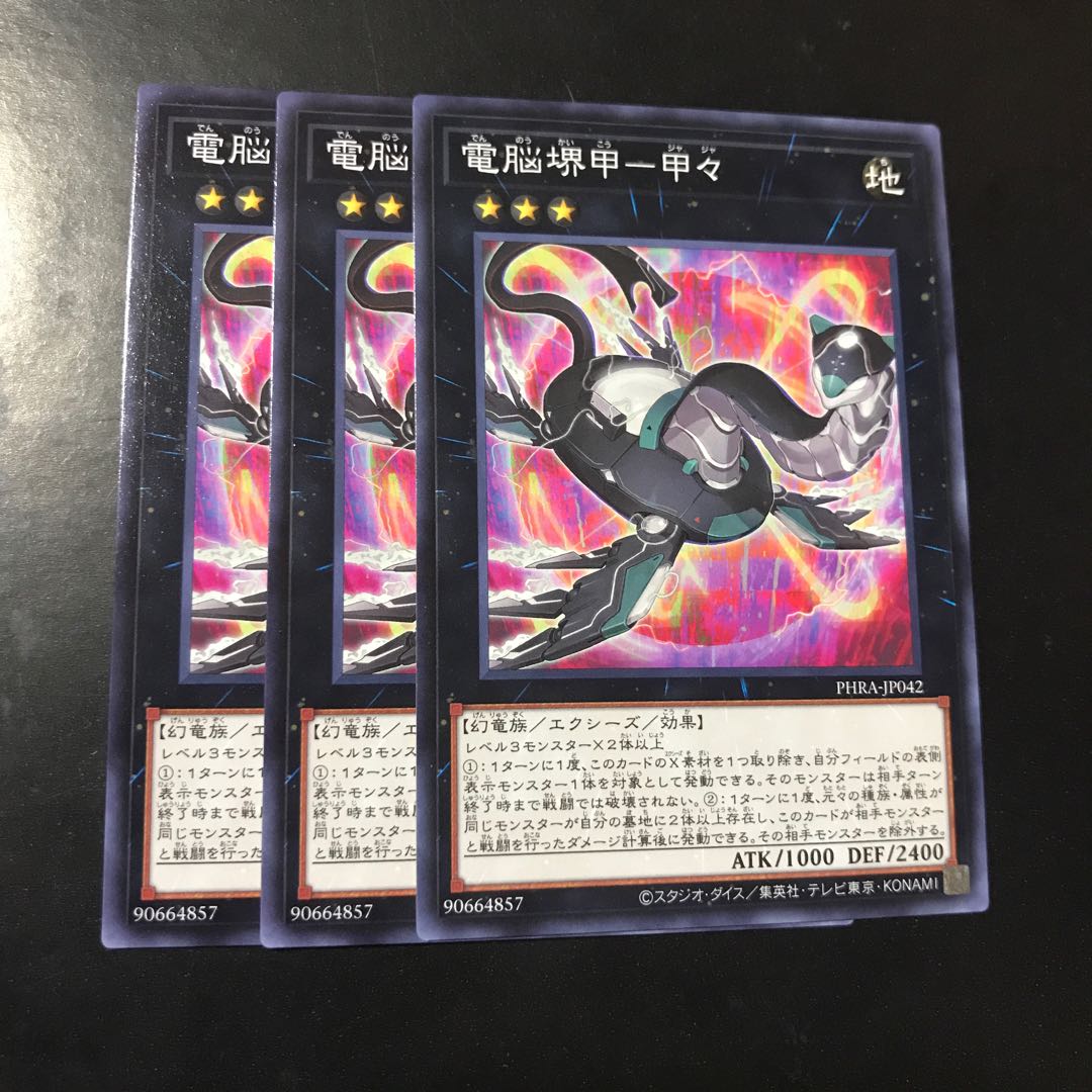 電脳堺甲-甲々 ノーマル