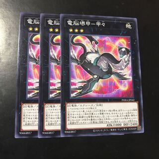 電脳堺甲-甲々 ノーマル