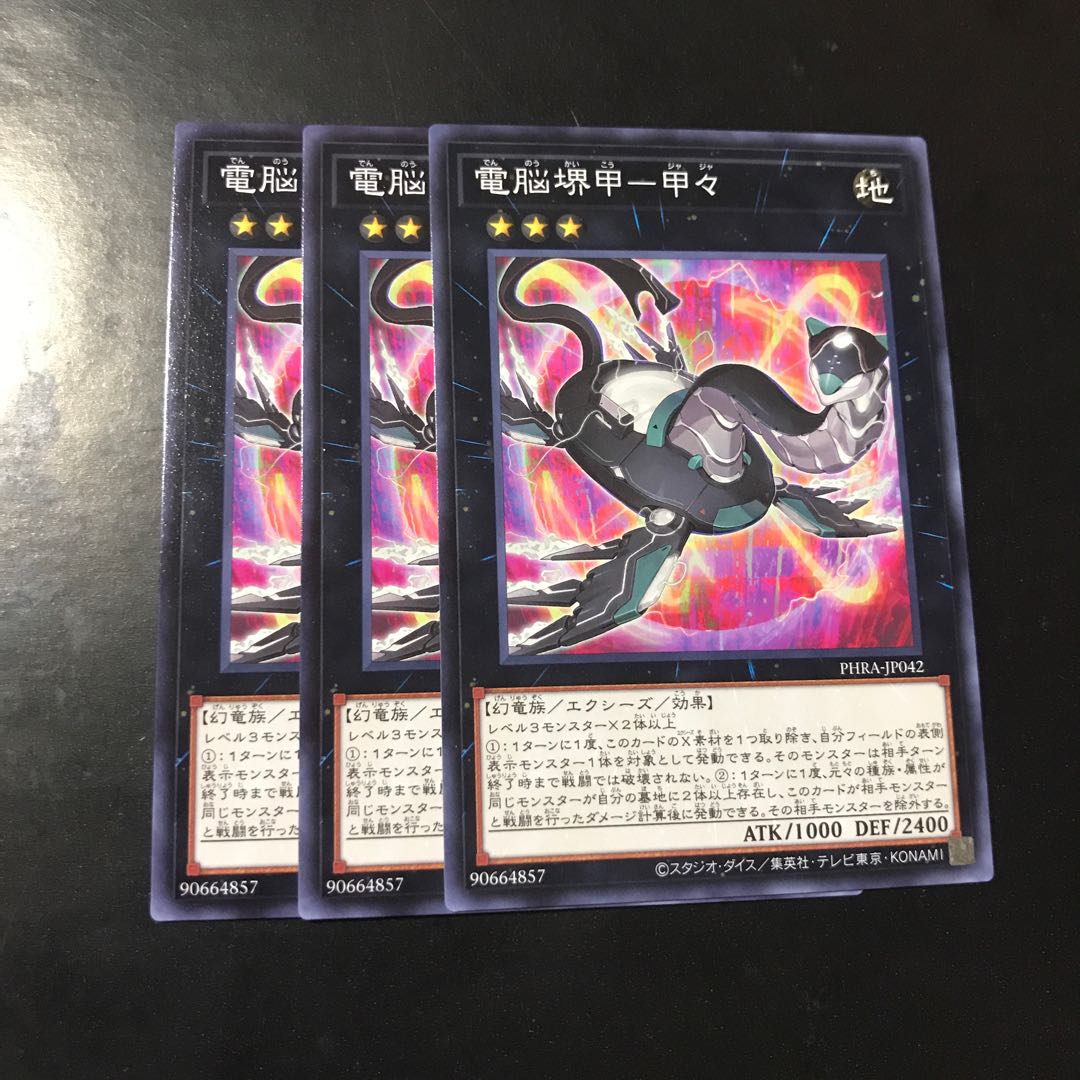 電脳堺甲-甲々 ノーマル