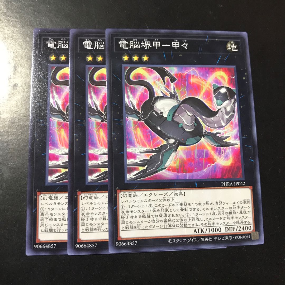 電脳堺甲-甲々 ノーマル