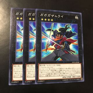 ガガガザムライ ノーマル