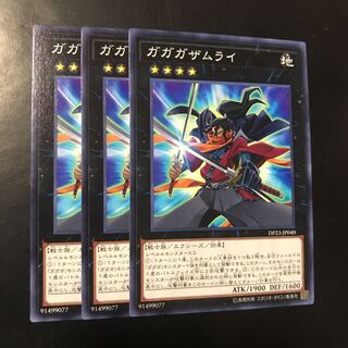 ガガガザムライ ノーマル