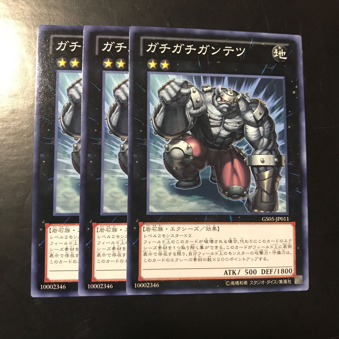 ガチガチガンテツ ノーマル