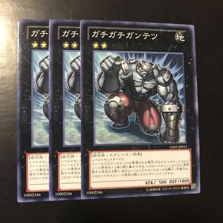 ガチガチガンテツ ノーマル