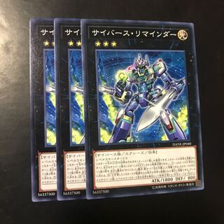 サイバース・リマインダー ノーマル