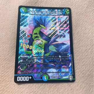 ウマキン☆プロジェクト 1枚