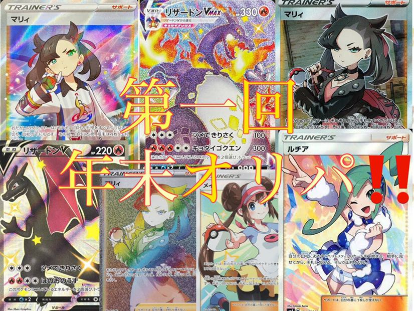 ポケモンカード 年末低額オリパ!