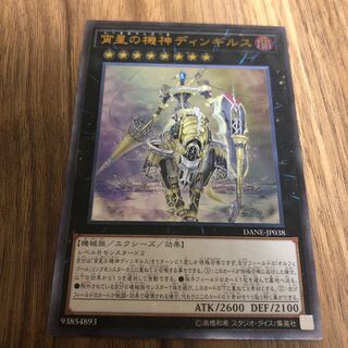 宵星の機神ディンギルス