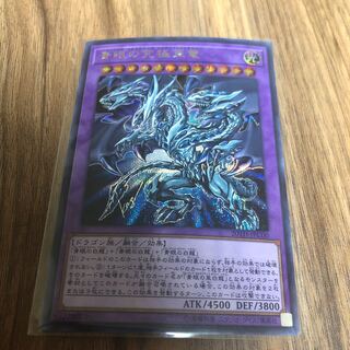 青眼の究極亜竜