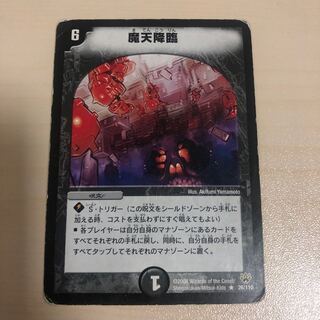 魔天降臨