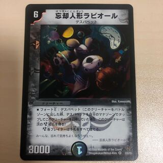 忘却人形ラビオール