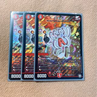 エモG 3枚