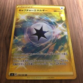 キャプチャーエネルギー UR