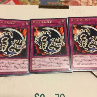 鎖付き真紅眼牙 レア