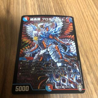 結晶龍 プロタゴニスト