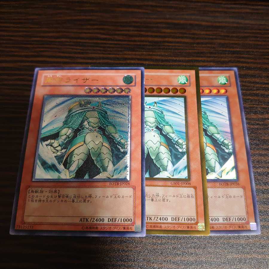 風帝ライザー　3枚セット　アルティメットレア　ゴールドレア　スーパーレア