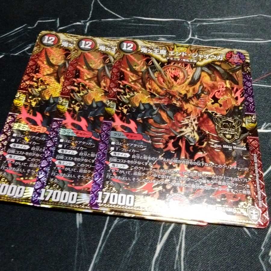鬼ヶ王魔 エンド・ジャオウガ 3枚