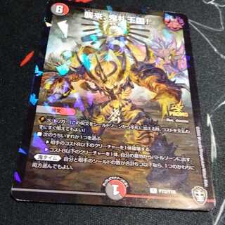 襲来、鬼札王国! 1枚