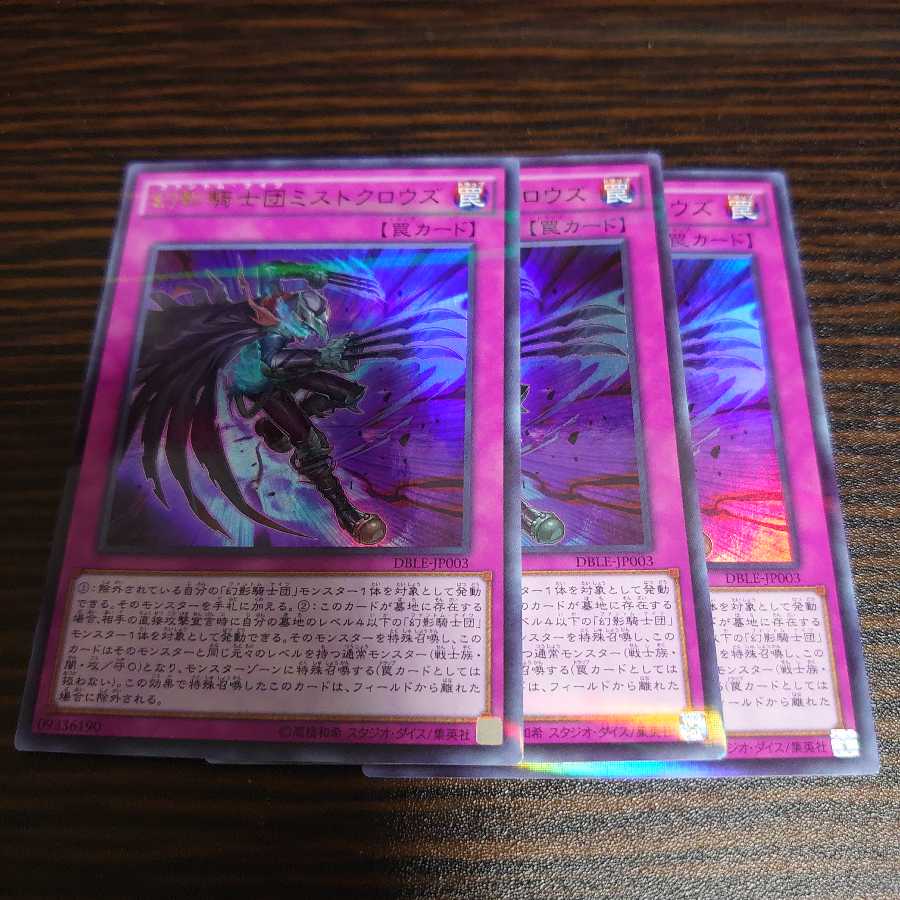 幻影騎士団ミストクロウズ パラレル ウルトレレア　3枚セット