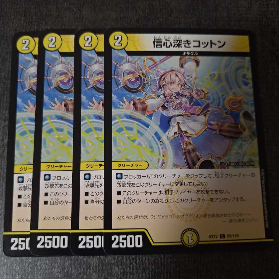 信心深きコットン 1枚