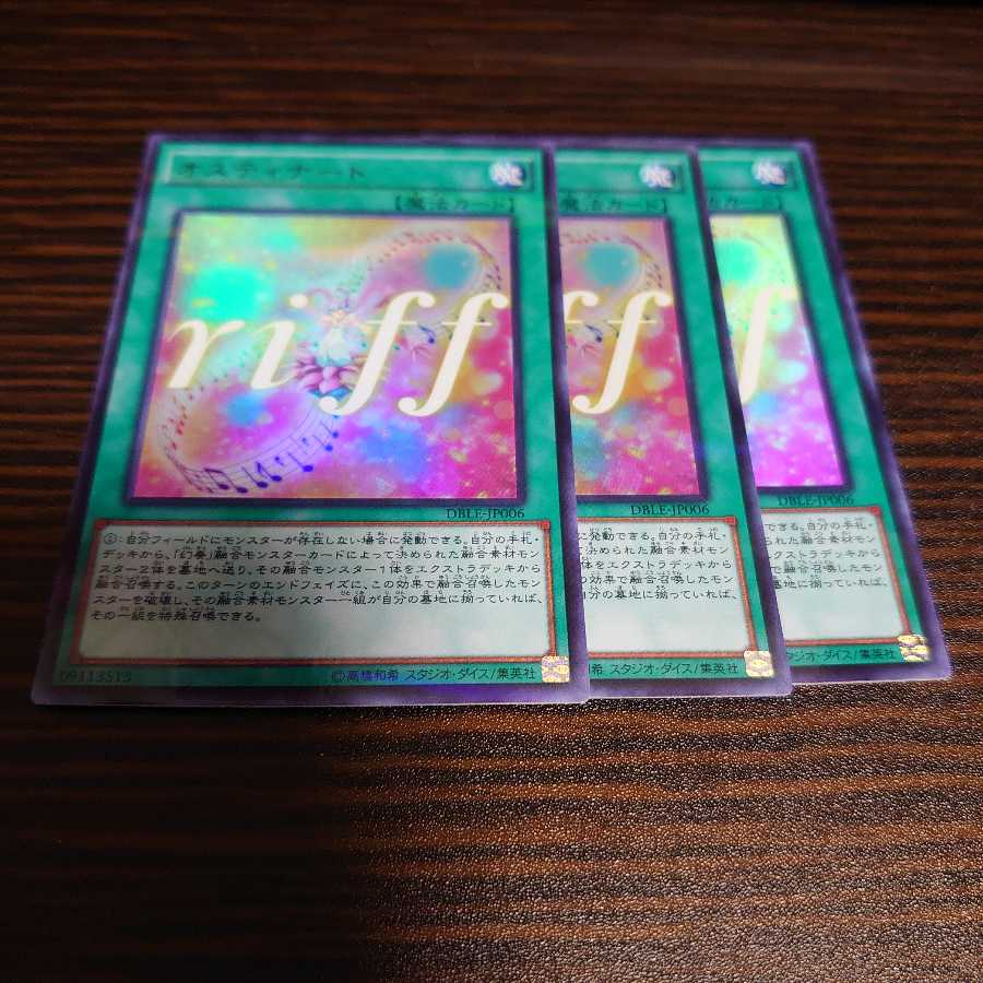オスティナート パラレル ウルトレレア 3枚セット