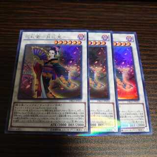 花札衛-月花見- ウルトラレア　3枚セット