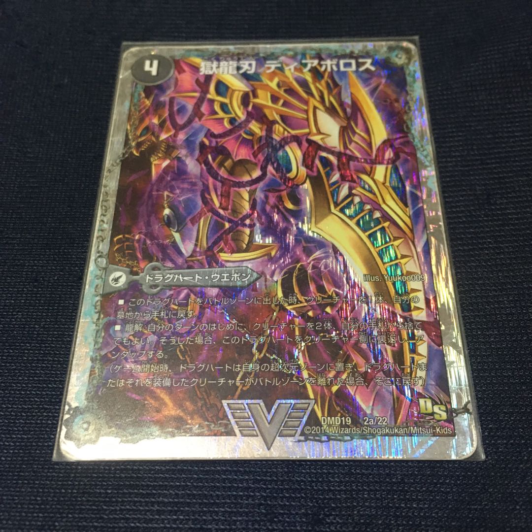 獄龍刃 ディアボロス|破滅の悪魔龍 ディアジゴク