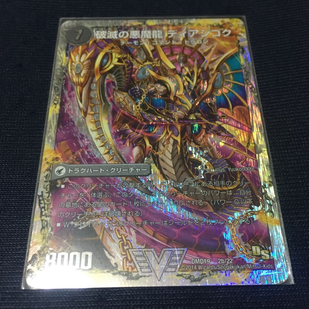 獄龍刃 ディアボロス|破滅の悪魔龍 ディアジゴク