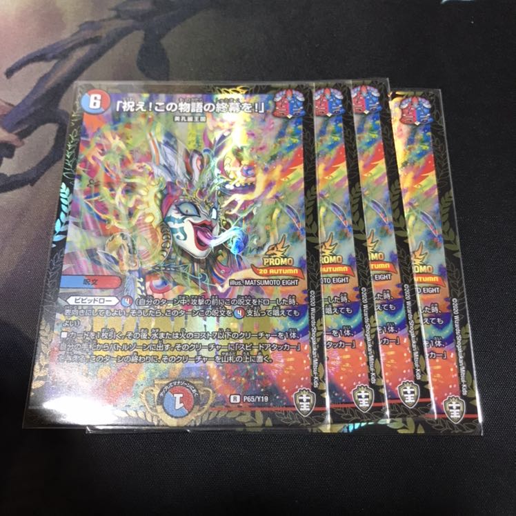 「祝え!この物語の終幕を!」 プロモ 4枚