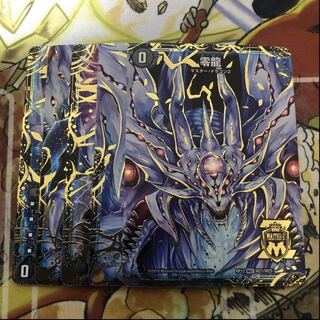 【年末セール】滅亡の起源 零無/零龍　