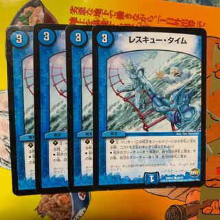 レスキュータイム4枚