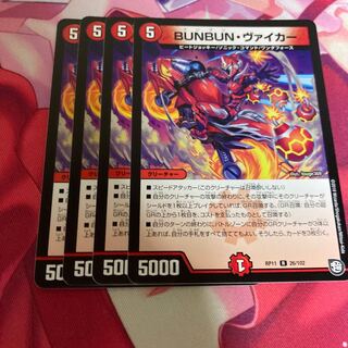 BUNBUN・ヴァイカー