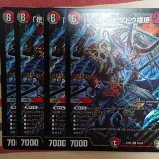 「是空」の鬼 ゲドウ権現