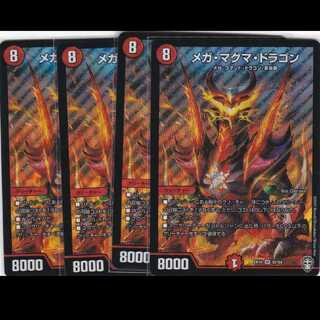 メガ・マグマ・ドラゴン