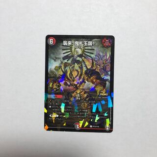 襲来、鬼札王国! プロモ