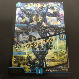 【即日発送】水晶の記録 ゼノシャーク｜クリスタル・メモリー