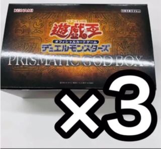 プリズマティックゴッドボックス