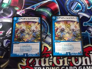 レアリティ・レジスタンス　2枚セット