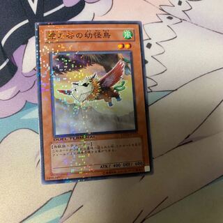 霞の谷の幼怪鳥 デュエルターミナル版