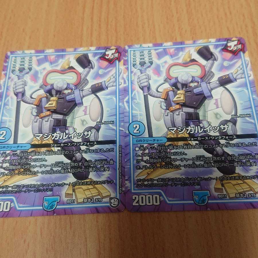 マジカルイッサ 2枚セット