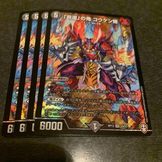 Goukenzai, the demon of "inhumanity" 4 sheets