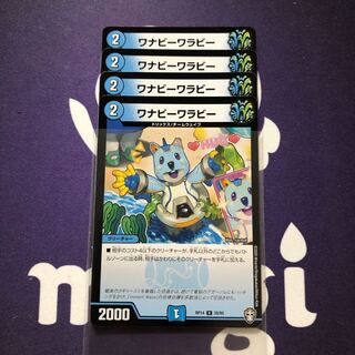 ワナビーワラビー