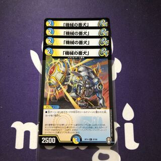 「機械の番犬」