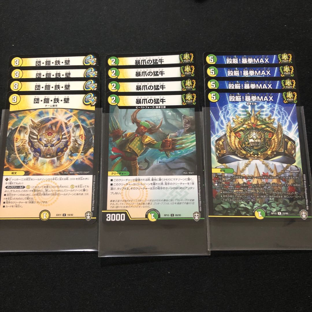 殴厳!暴拳MAX 他セット