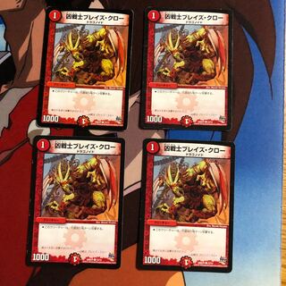 凶戦士ブレイズ・クロー