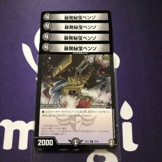 暴発秘宝ベンゾ