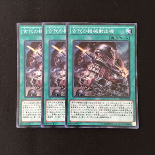 f61 Ancient Gear Catapult Super Rare 3-card set, Yu-Gi-Oh!