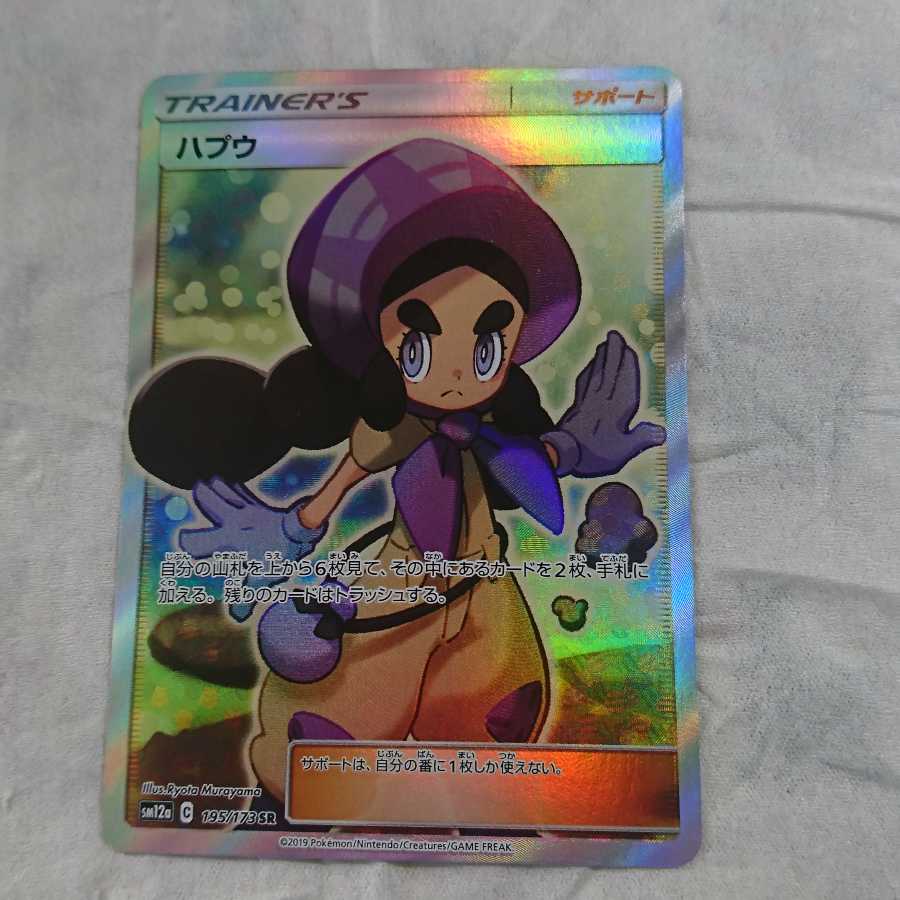 ポケモンカード ハプウ 未使用